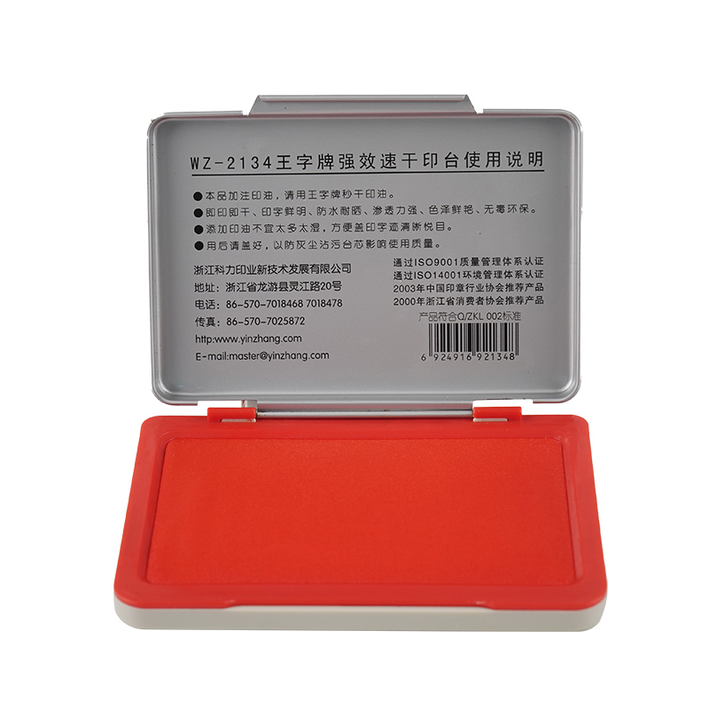 強效速干印臺WZ-2134